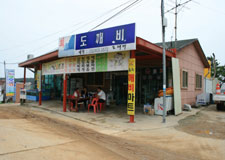 도깨비민박 이미지