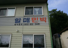 할매민박 이미지