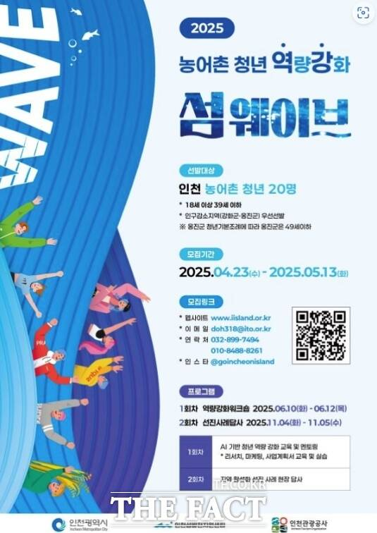 인천섬발전지원센터, 지역 농어촌 청년 대상 ''섬웨이브'' 참가자 모집 이미지