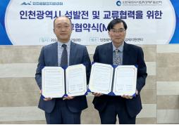 2024년 센터, 인천사회적경제지원센터와 업무협약 체결 이미지