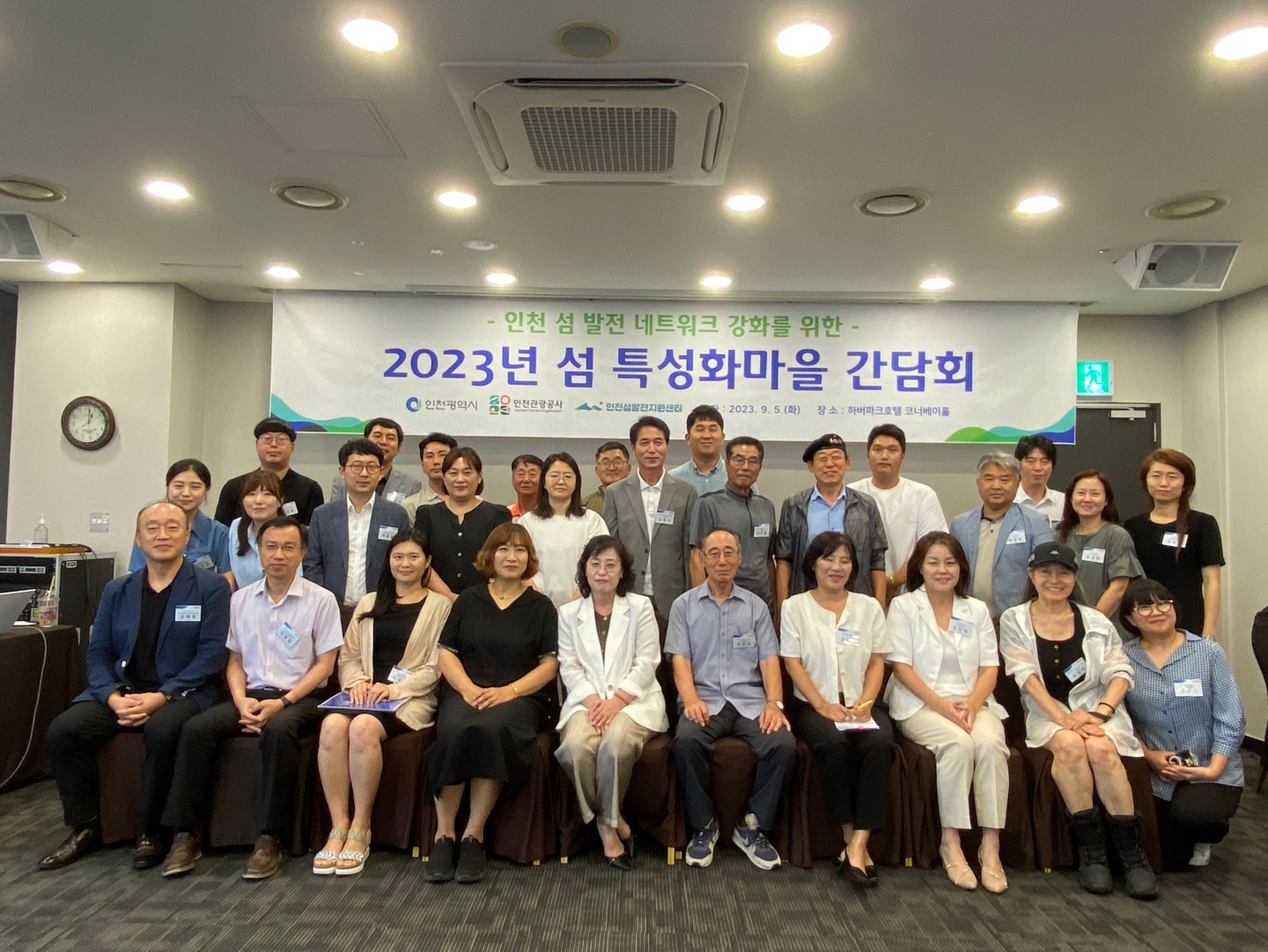 2023년 인천 섬 특성화마을 간담회 개최 이미지