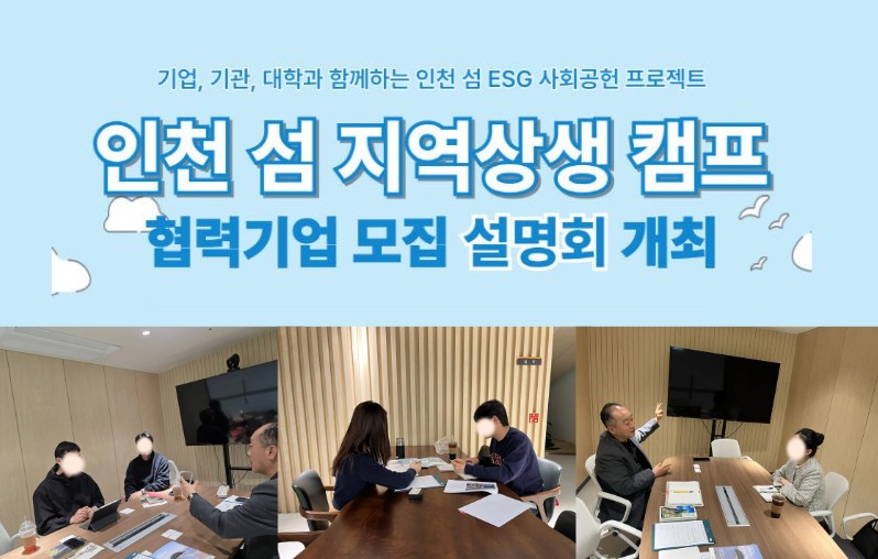 2025년 섬 지역상생 캠프 협력기업 모집 설명회 이미지