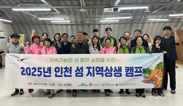 2025년 제3차 인천 섬 지역상생 캠프 운영 이미지