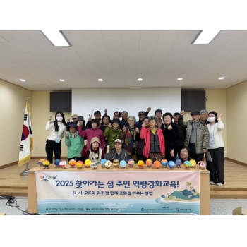 2025년 섬 주민 역량강화 교육운영 4차 이미지