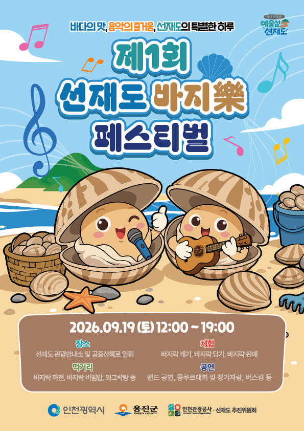 선재도바지락